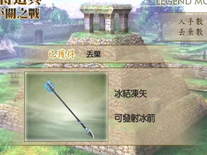 真三国无双4怎么刷20级道具,真三国无双4道具升级-第5张图片-文史 真三国无双4怎么刷20级道具,真三国无双4道具升级-第5张图片-文史