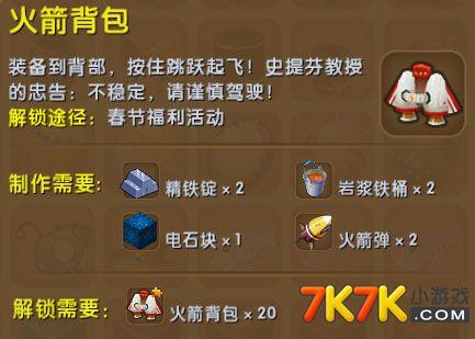 迷你世界火箭怎么制作(迷你世界火箭制作材料)-第7张图片-文史 迷你世界火箭怎么制作(迷你世界火箭制作材料)-第7张图片-文史