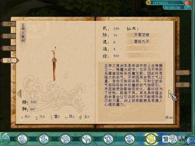 仙剑奇侠传1升级技能(仙剑奇侠传1技能伤害公式)-第8张图片-文史 仙剑奇侠传1升级技能(仙剑奇侠传1技能伤害公式)-第8张图片-文史