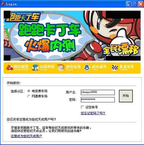 跑跑卡丁车实名认证在哪,跑跑卡丁车实名制-第2张图片-文史 跑跑卡丁车实名认证在哪,跑跑卡丁车实名制-第2张图片-文史
