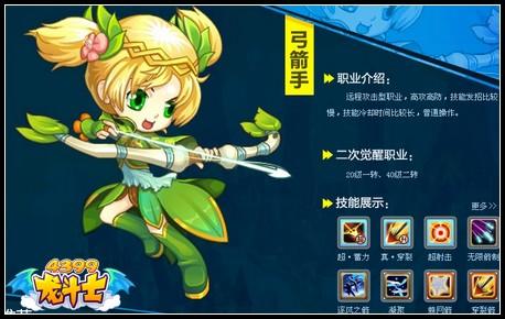 龙斗士弓箭手技能,龙斗士弓箭手转职-第2张图片-文史 龙斗士弓箭手技能,龙斗士弓箭手转职-第2张图片-文史