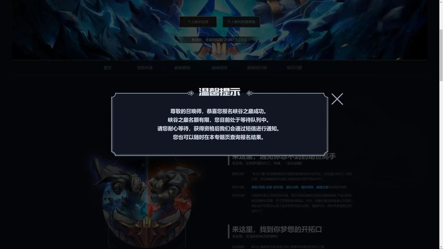 英雄联盟峡谷之巅怎么进,英雄联盟峡谷之巅怎么获得-第3张图片-文史 英雄联盟峡谷之巅怎么进,英雄联盟峡谷之巅怎么获得-第3张图片-文史