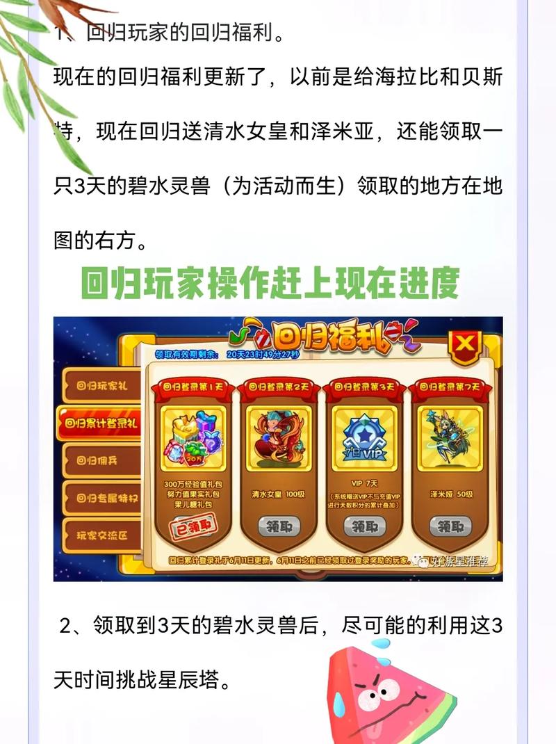 洛克王国回归vip怎么领,洛克王国怎么领取回归礼包-第3张图片-文史 洛克王国回归vip怎么领,洛克王国怎么领取回归礼包-第3张图片-文史