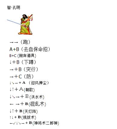 三国战记风云再起人物技能,三国战记风云再起出招表带图-第2张图片-文史 三国战记风云再起人物技能,三国战记风云再起出招表带图-第2张图片-文史