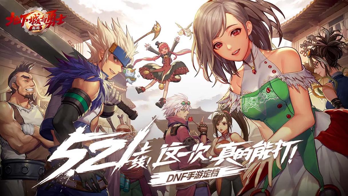 地下城与勇士手游公测怎么预约,地下城与勇士手游预约成功怎么下载-第3张图片-文史 地下城与勇士手游公测怎么预约,地下城与勇士手游预约成功怎么下载-第3张图片-文史