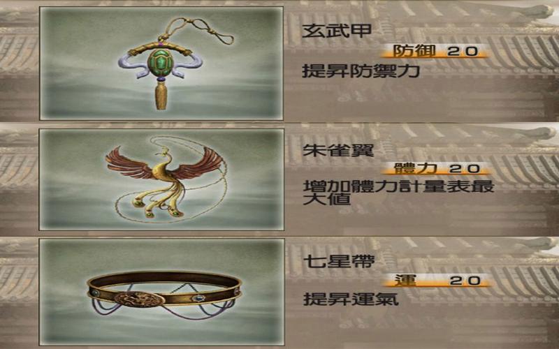 真三国无双4重武器作用,真三国无双4武器获得-第4张图片-文史 真三国无双4重武器作用,真三国无双4武器获得-第4张图片-文史