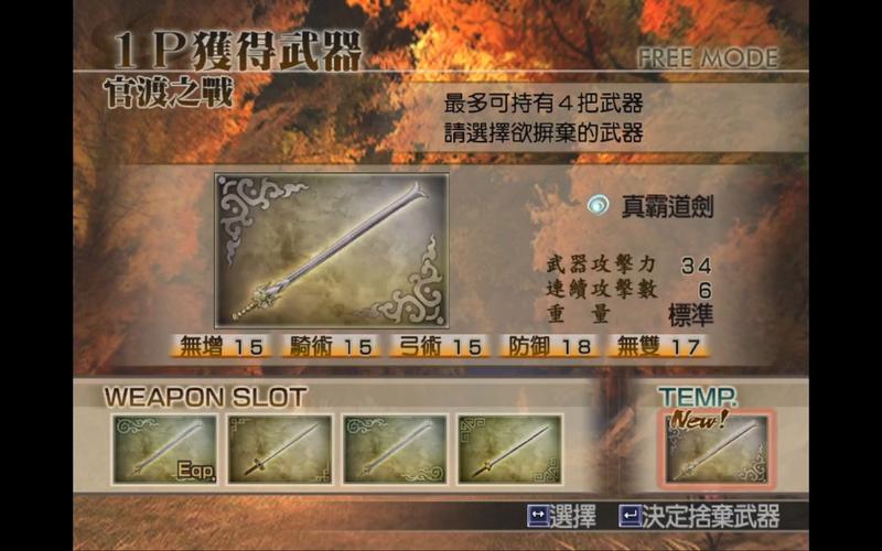 真三国无双4重武器作用,真三国无双4武器获得-第5张图片-文史 真三国无双4重武器作用,真三国无双4武器获得-第5张图片-文史