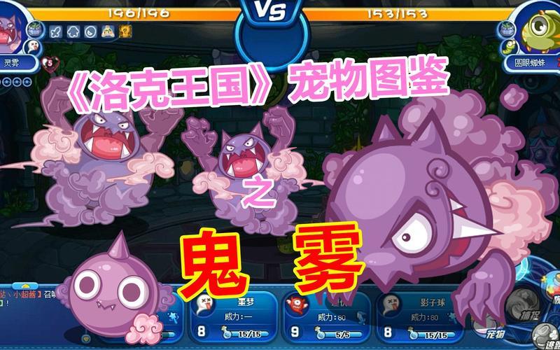 洛克王国鬼雾技能(洛克王国鬼雾消散技能解析)-第4张图片-文史 洛克王国鬼雾技能(洛克王国鬼雾消散技能解析)-第4张图片-文史
