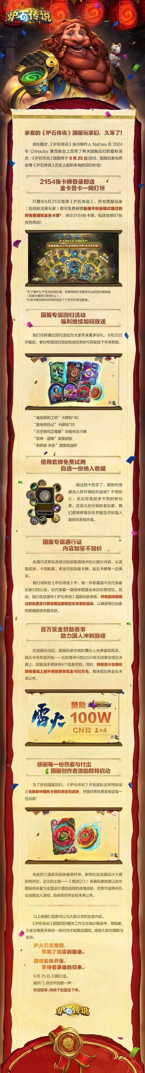 炉石传说在哪里申请回档,炉石传说如何重新开始-第3张图片-文史 炉石传说在哪里申请回档,炉石传说如何重新开始-第3张图片-文史