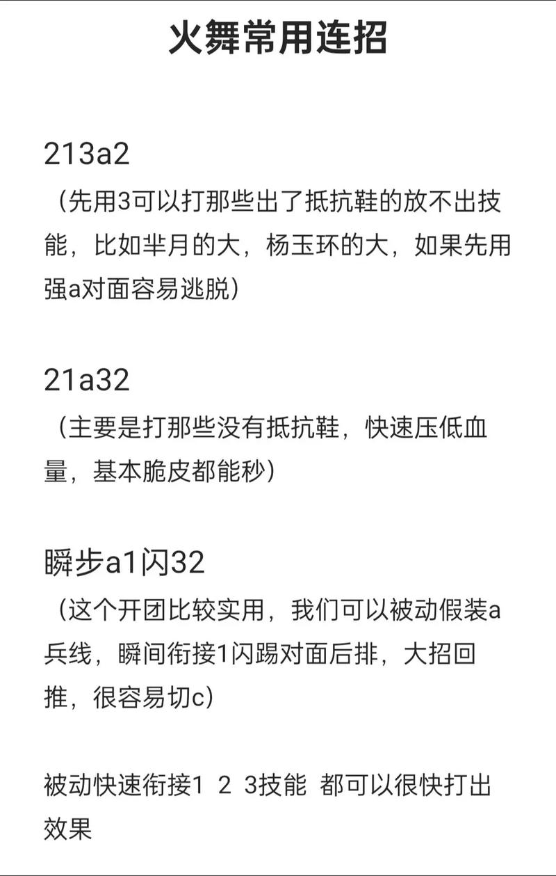 王者不知火舞怎么跳,王者荣耀不知火舞一闪教学-第4张图片-文史