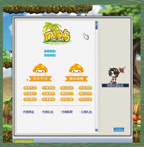 冒险岛2什么时候出的,冒险岛2什么时候出的任务-第3张图片-文史 冒险岛2什么时候出的,冒险岛2什么时候出的任务-第3张图片-文史