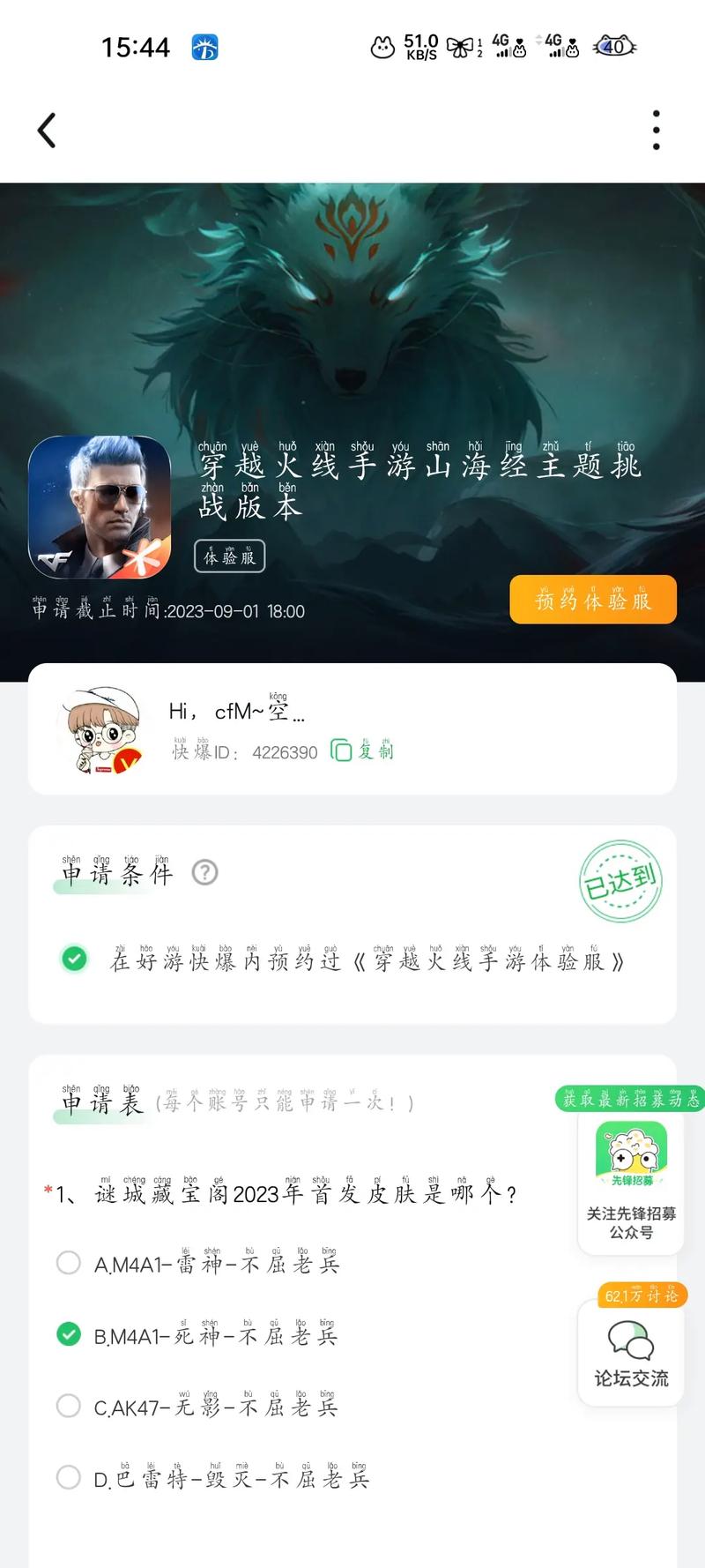 穿越火线体验服资格怎么申请(穿越火线手游体验服申请入口)-第2张图片-文史 穿越火线体验服资格怎么申请(穿越火线手游体验服申请入口)-第2张图片-文史
