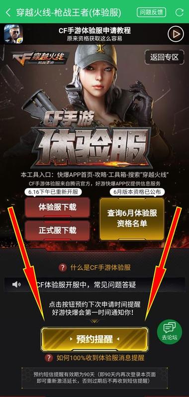 穿越火线体验服资格怎么申请(穿越火线手游体验服申请入口)-第3张图片-文史 穿越火线体验服资格怎么申请(穿越火线手游体验服申请入口)-第3张图片-文史