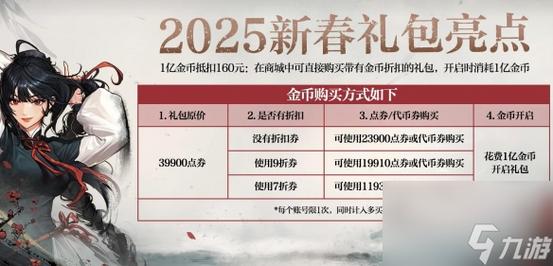 dnf年套2021春节礼包多少钱（dnf2021春节套礼包费用）-第3张图片-文史