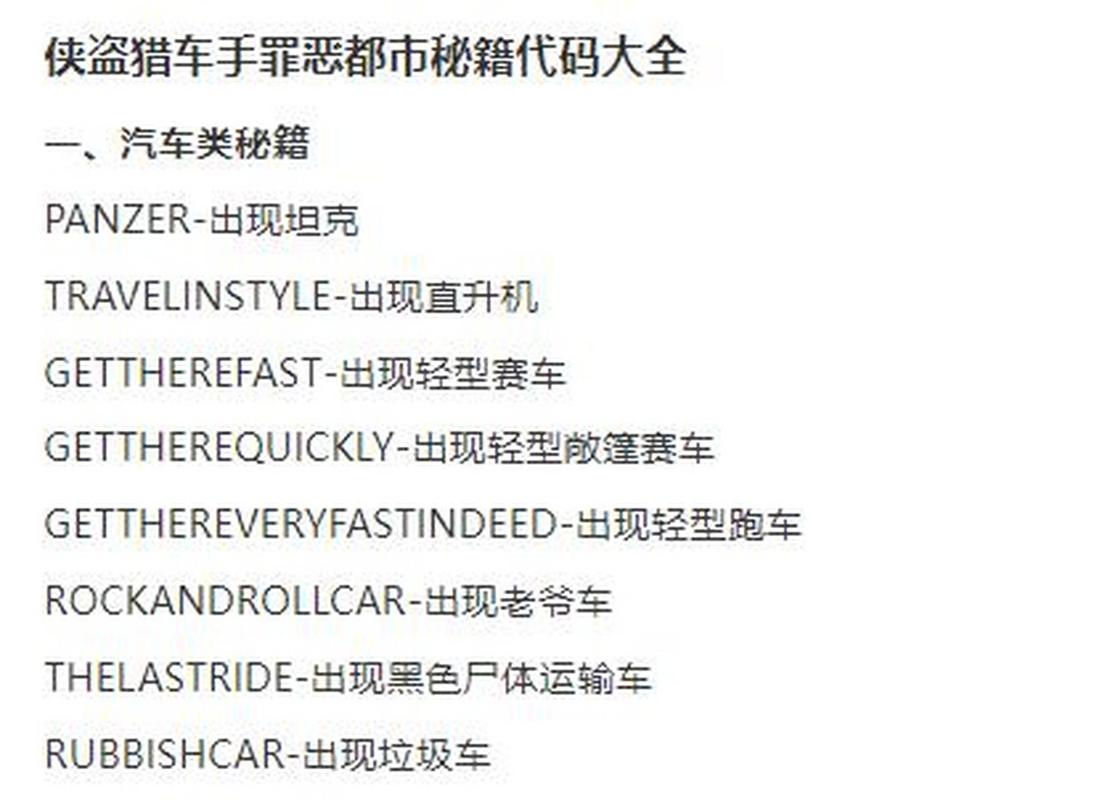 侠盗飞车秘籍刷钱秘籍(侠盗飞车挣钱秘籍)-第1张图片-文史 侠盗飞车秘籍刷钱秘籍(侠盗飞车挣钱秘籍)-第1张图片-文史