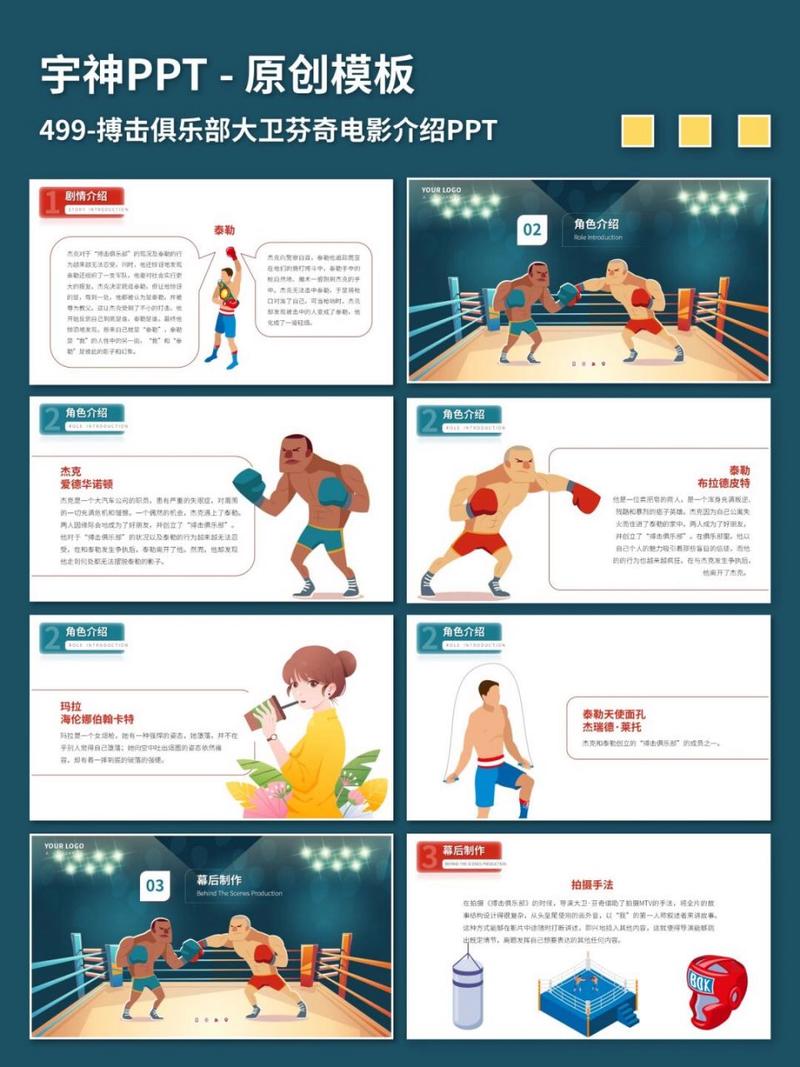 拳击俱乐部攻略熊技能,拳击俱乐部全任务