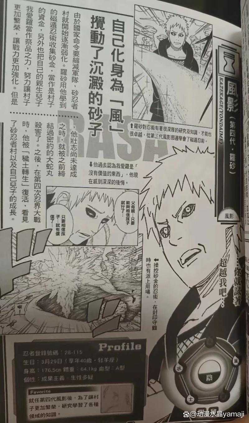 火影忍者手游三代风影技能(火影忍者手游三代风影技能介绍)-第6张图片-文史 火影忍者手游三代风影技能(火影忍者手游三代风影技能介绍)-第6张图片-文史