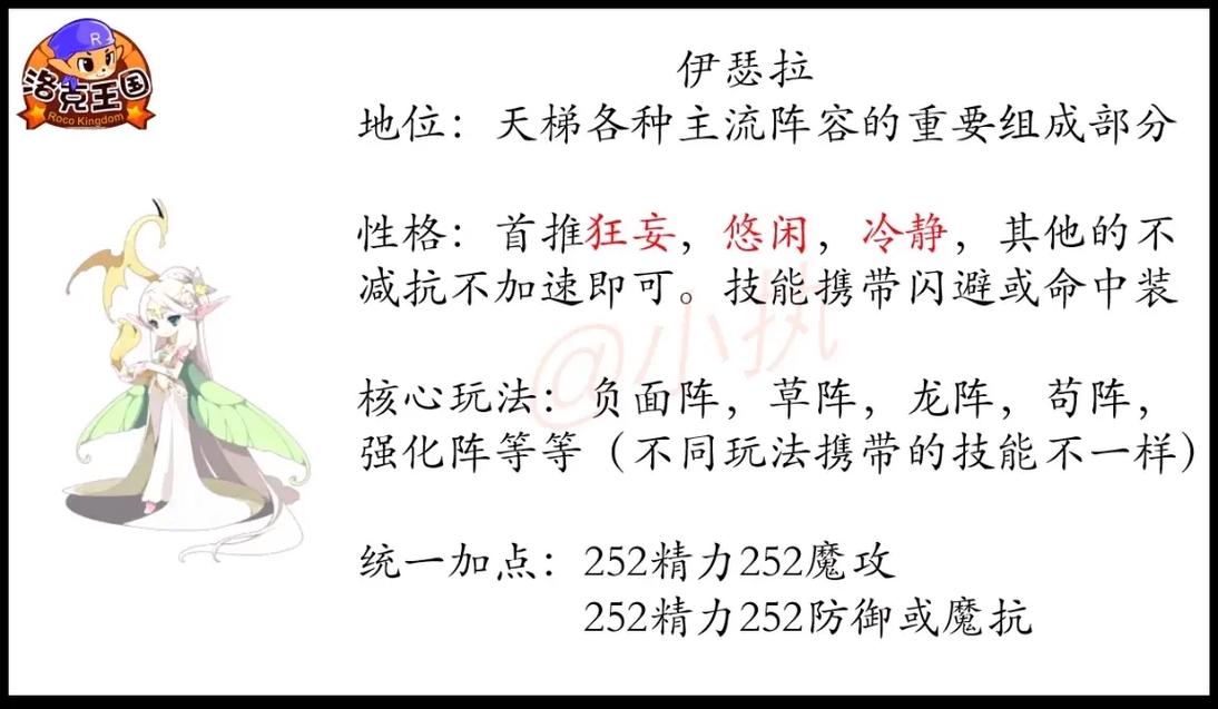 洛克王国伊瑟拉怎么打百分百过,洛克王国伊瑟拉技能连招-第4张图片-文史 洛克王国伊瑟拉怎么打百分百过,洛克王国伊瑟拉技能连招-第4张图片-文史