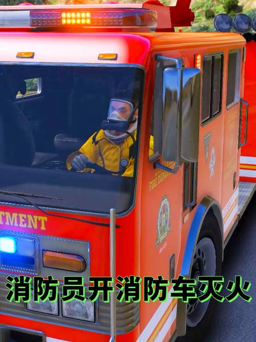 开消防车一个月多少钱(想开消防车)-第2张图片-文史 开消防车一个月多少钱(想开消防车)-第2张图片-文史