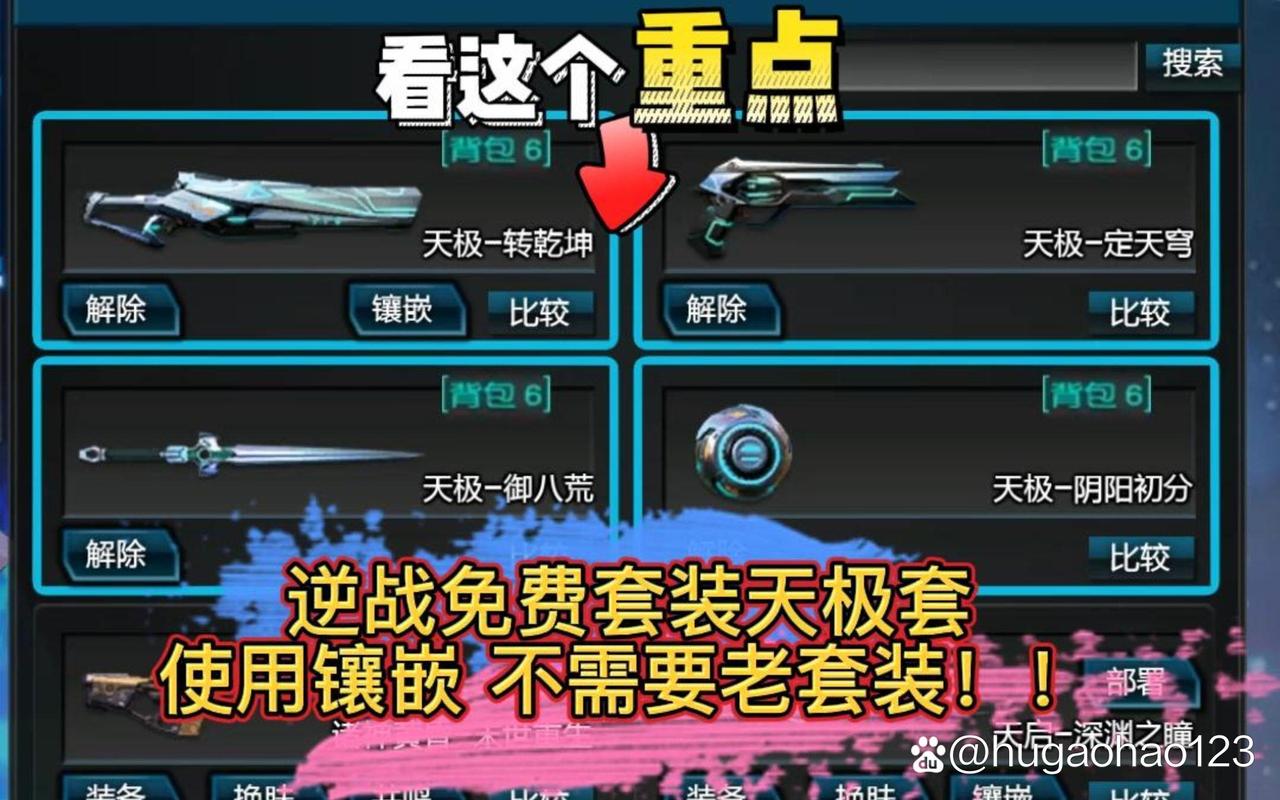 逆战陨星套装多少钱（逆战挑战星）-第2张图片-文史