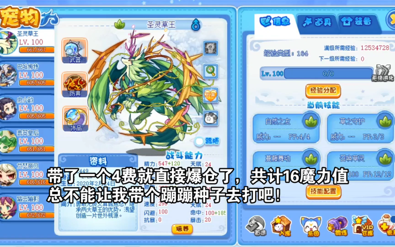 洛克王国种族值是怎么计算的(洛克王国种族值怎么看)-第4张图片-文史 洛克王国种族值是怎么计算的(洛克王国种族值怎么看)-第4张图片-文史