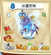 洛克王国戾冰邪神怎么获得,洛克王国冰皇邪神-第6张图片-文史 洛克王国戾冰邪神怎么获得,洛克王国冰皇邪神-第6张图片-文史