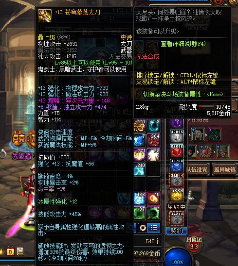 dnf装备锻造比较高多少(现在dnf的武器锻造比较高能锻造到多少)-第4张图片-文史 dnf装备锻造比较高多少(现在dnf的武器锻造比较高能锻造到多少)-第4张图片-文史