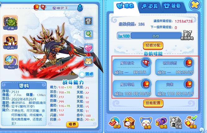 洛克王国魔神武王技能配置(洛克王国魔神武王技能配置视频)-第1张图片-文史 洛克王国魔神武王技能配置(洛克王国魔神武王技能配置视频)-第1张图片-文史