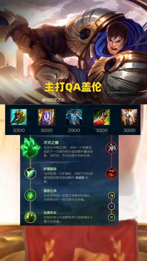 英雄联盟德玛符文怎么搭配,英雄联盟德玛符文怎么加-第4张图片-文史 英雄联盟德玛符文怎么搭配,英雄联盟德玛符文怎么加-第4张图片-文史