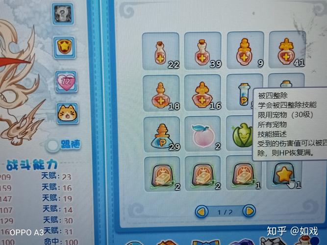 洛克王国被四整除技能,洛克王国被四整除技能石怎么获得-第4张图片-文史