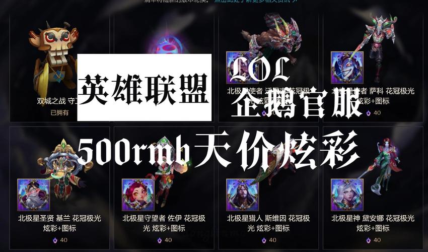 lol炫彩皮肤贵吗(lol炫彩皮肤贵吗知乎)-第6张图片-文史 lol炫彩皮肤贵吗(lol炫彩皮肤贵吗知乎)-第6张图片-文史