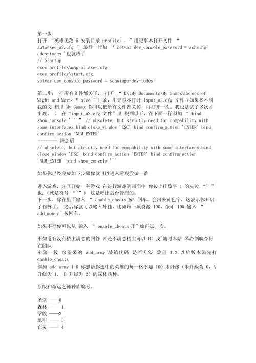 英雄无敌5洗技能秘籍（英雄无敌5控制台洗技能指令）-第6张图片-文史