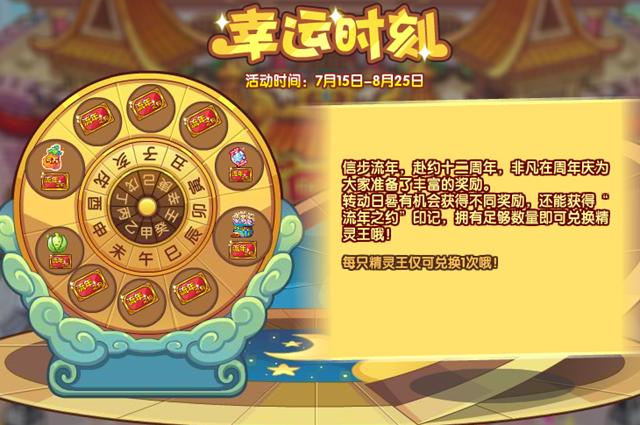 洛克王国流年之约在哪领,洛克王国年兽怎么得-第2张图片-文史 洛克王国流年之约在哪领,洛克王国年兽怎么得-第2张图片-文史