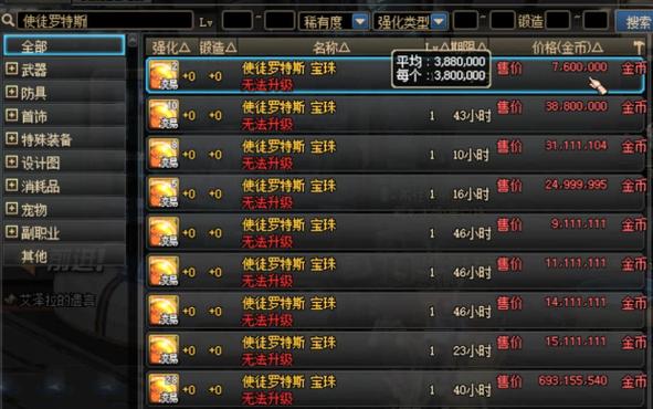 dnf武器光强15宝珠叫什么名字（地下城武器光强宝珠有哪些）
