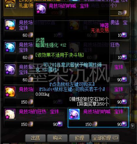 dnf武器光强15宝珠叫什么名字(地下城武器光强宝珠有哪些)-第3张图片-文史 dnf武器光强15宝珠叫什么名字(地下城武器光强宝珠有哪些)-第3张图片-文史