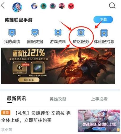 lol手游可以转系统吗,lol手游怎么转系统-第4张图片-文史 lol手游可以转系统吗,lol手游怎么转系统-第4张图片-文史