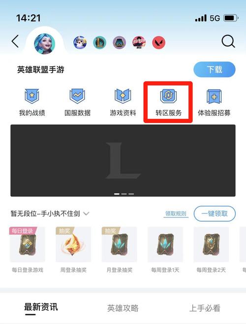 lol手游可以转系统吗,lol手游怎么转系统-第8张图片-文史 lol手游可以转系统吗,lol手游怎么转系统-第8张图片-文史