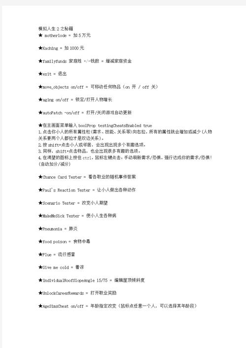 模拟人生2秘籍怎么关(模拟人生2秘籍怎么关闭)-第3张图片-文史 模拟人生2秘籍怎么关(模拟人生2秘籍怎么关闭)-第3张图片-文史