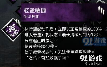 黎明杀机技能大全2022,黎明杀机 技能介绍-第3张图片-文史