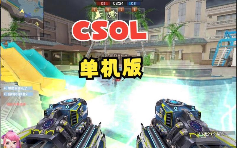csol单机怎么联机(csol单机架设)-第7张图片-文史 csol单机怎么联机(csol单机架设)-第7张图片-文史