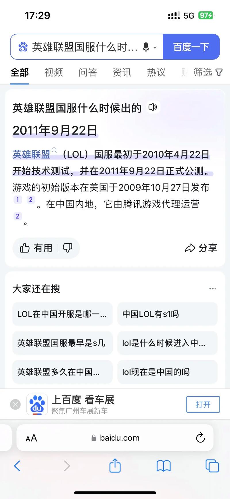 怎么查询lol创号时间,在哪里看lol什么时候创的号-第3张图片-文史 怎么查询lol创号时间,在哪里看lol什么时候创的号-第3张图片-文史