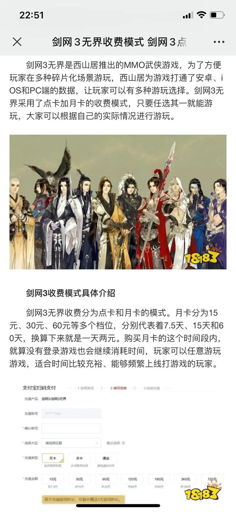 古剑奇谭网游怎么收费,古剑奇谭网络版氪金-第3张图片-文史 古剑奇谭网游怎么收费,古剑奇谭网络版氪金-第3张图片-文史