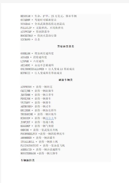 侠盗猎车手5秘籍大全代码钱,侠盗猎车5秘籍大全代码怎么用-第6张图片-文史 侠盗猎车手5秘籍大全代码钱,侠盗猎车5秘籍大全代码怎么用-第6张图片-文史