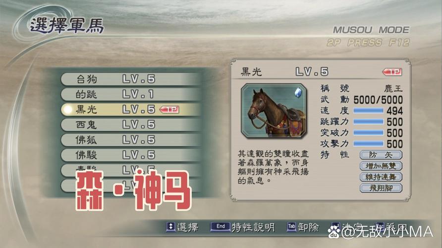 三国无双5赤兔马怎么刷(三国无双5赤兔马叫什么)-第3张图片-文史 三国无双5赤兔马怎么刷(三国无双5赤兔马叫什么)-第3张图片-文史