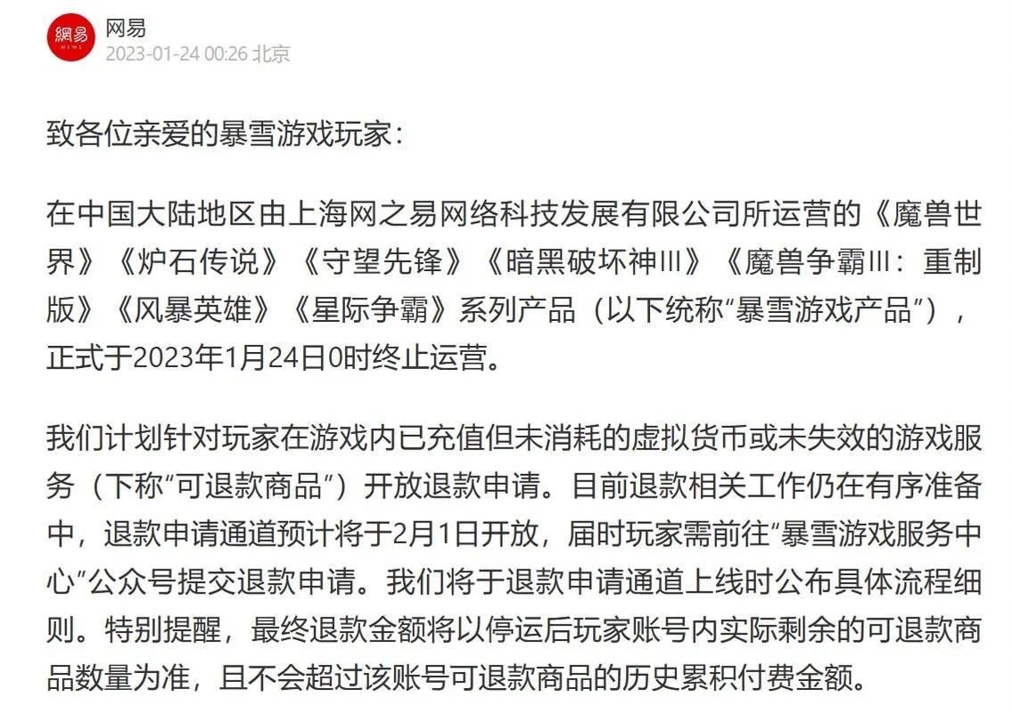 守望先锋购买了还能退款吗（守望先锋购买后是永久的吗）