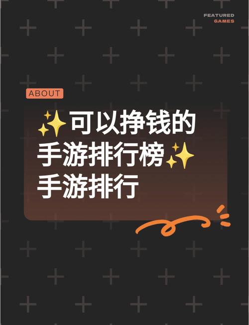 能挣钱的手游排名榜(能挣钱的手游排名榜前十名)-第1张图片-文史 能挣钱的手游排名榜(能挣钱的手游排名榜前十名)-第1张图片-文史