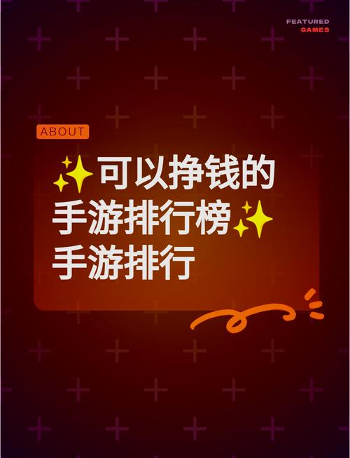 能挣钱的手游排名榜(能挣钱的手游排名榜前十名)-第5张图片-文史 能挣钱的手游排名榜(能挣钱的手游排名榜前十名)-第5张图片-文史