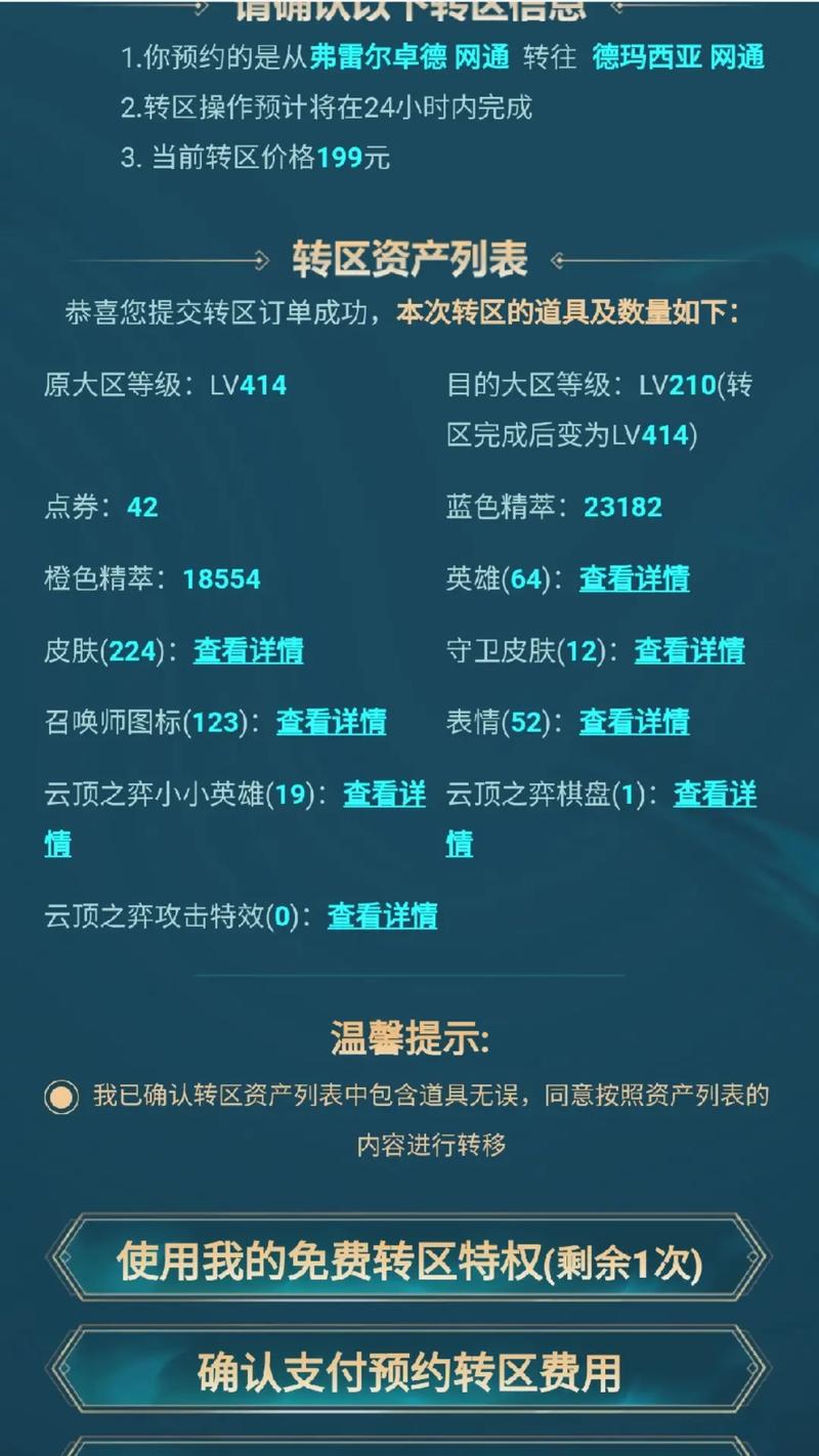 lol转区半价多久一次2023,lol转区半价一年有几次活动-第6张图片-文史 lol转区半价多久一次2023,lol转区半价一年有几次活动-第6张图片-文史