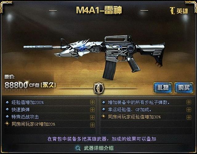 cf六把英雄m4哪个比较好(cf哪一把英雄级m4好用)-第1张图片-文史 cf六把英雄m4哪个比较好(cf哪一把英雄级m4好用)-第1张图片-文史
