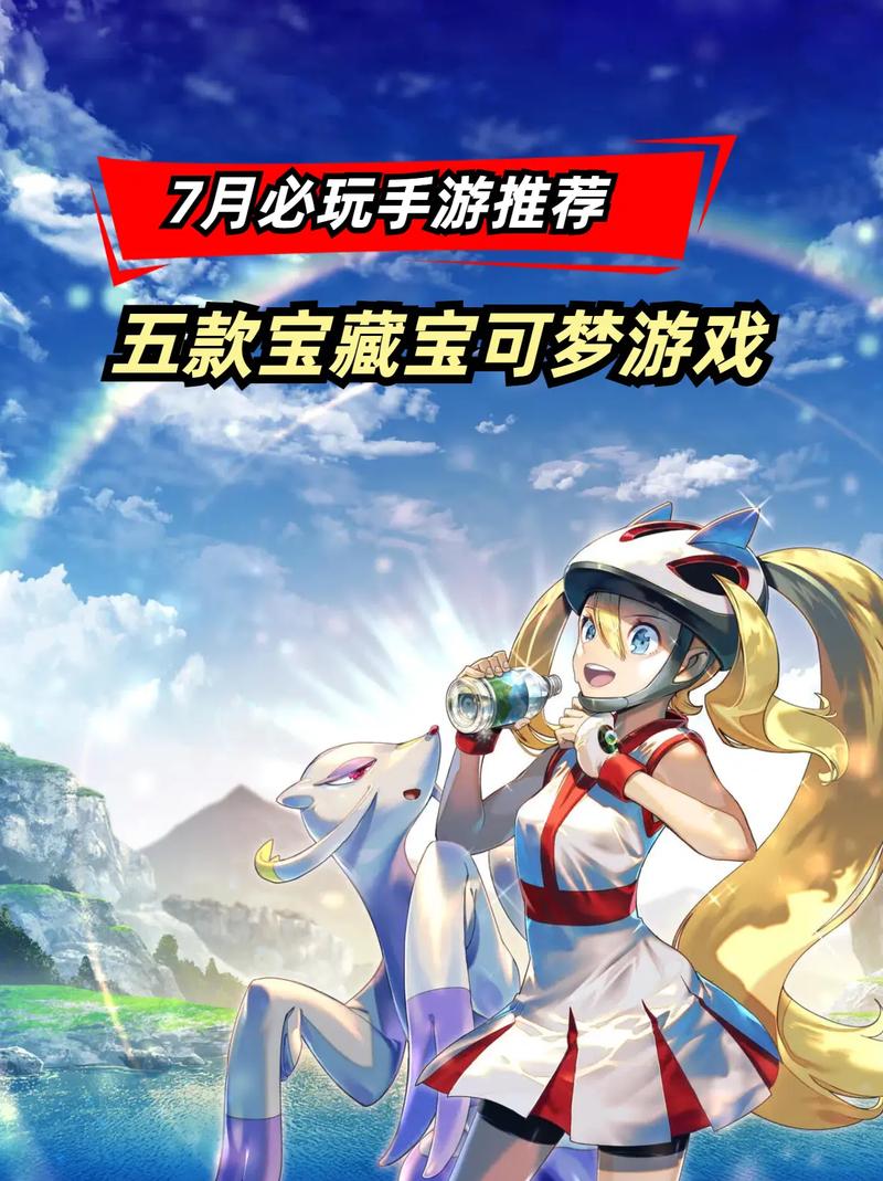 宝可梦手游哪个好玩(宝可梦推荐手游)-第8张图片-文史 宝可梦手游哪个好玩(宝可梦推荐手游)-第8张图片-文史